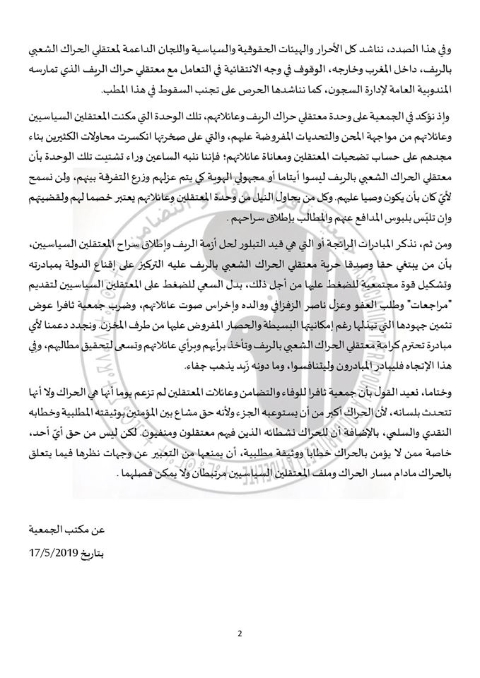 عائلات معتقلي حراك الريف تؤكد عودة عدد من أبنائها المعتقلين الى الإضراب عن الطعام