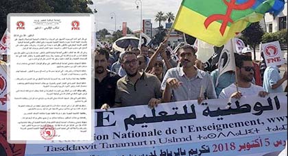 الجامعة الوطنية للتعليم تدين الاختلالات والخروقات التي تعرفها مجموعة من المصالح بمديرية الناظور