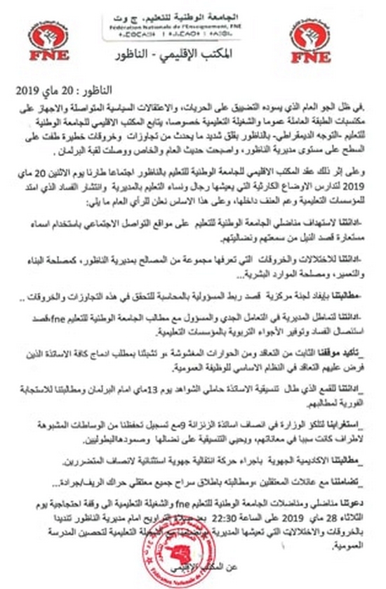 الجامعة الوطنية للتعليم تدين الاختلالات والخروقات التي تعرفها مجموعة من المصالح بمديرية الناظور