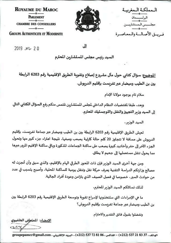 البرلماني مصطفى الخلفيوي يساءل وزير التجهيز والنقل حول مآل إصلاح الطريق الرابطة بين ميضار وبن الطيب