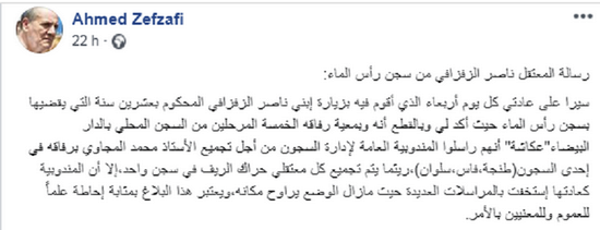 الزفزافي يُراسل المندوبية العامة لإدارة السجون بخصوص وضعية المعتقل محمد المجاوي