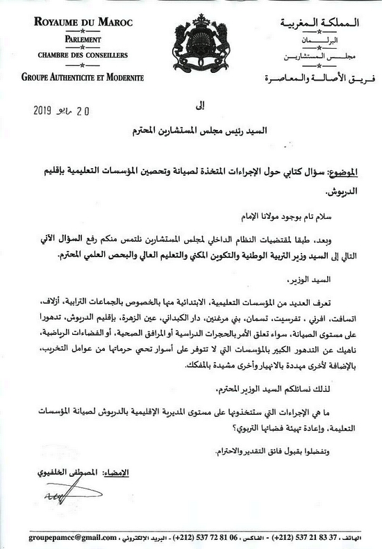 البرلماني مصطفى الخلفيوي يساءل وزير التعليم حول الإجراءات المتخذة لصيانة وإصلاح بعض المدارس بالدريوش