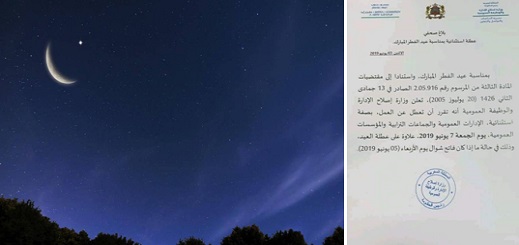 الإعلان عن يوم عطلة استثنائي بالمغرب بمناسبة حلول عيد الفطر