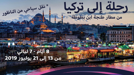 رحلة العمر إلى تركيا مع أسفار ماليزيا بثمن جد مناسب