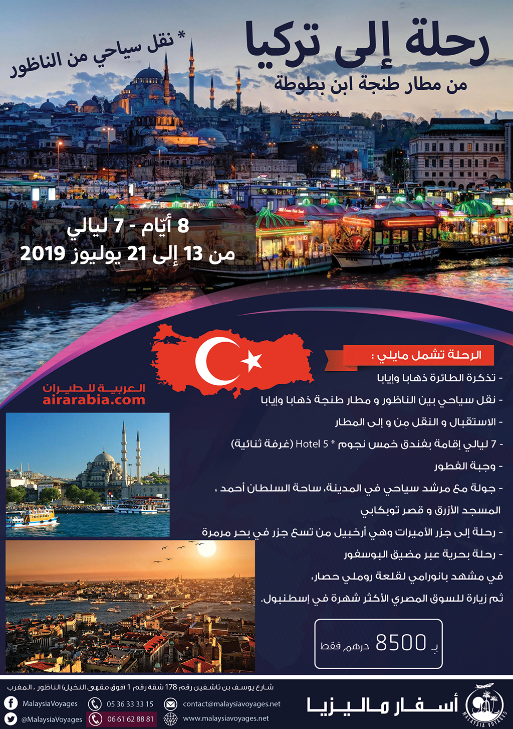رحلة العمر إلى تركيا مع أسفار ماليزيا بثمن جد مناسب