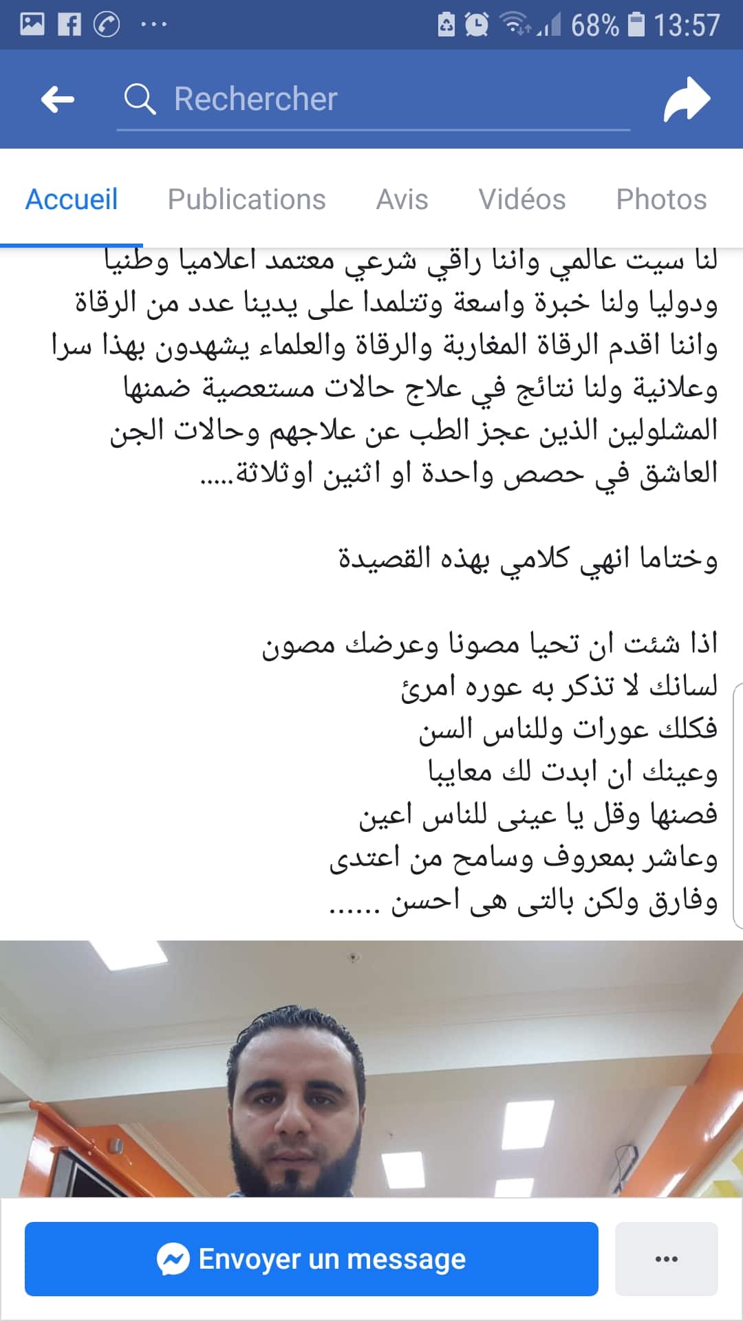 الراقي أشرف الحياني يهاجم منتقديه إثر زيارته الأخيرة للريف ويصفهم بالسحرة والدجالين