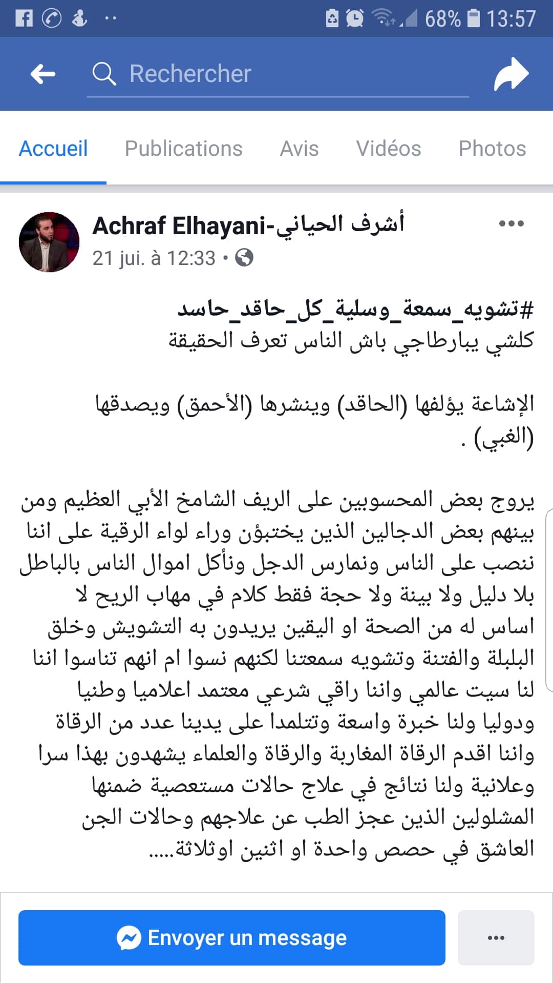 الراقي أشرف الحياني يهاجم منتقديه إثر زيارته الأخيرة للريف ويصفهم بالسحرة والدجالين
