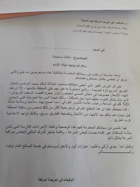 الدريوش .. السرعة وغياب علامات التشوير على الطريق السريع يهدد سلامة ساكنة قاسيطة