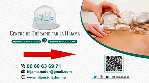 إفتتاح مركز محمد قروش للحجامة والطب النبوي بمدينة الناظور 