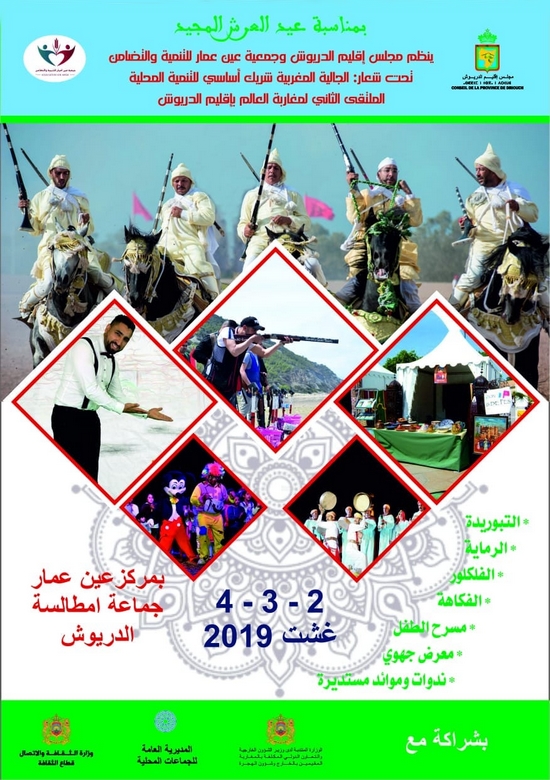 جمعية عين عمار والمجلس الإقليمي للدريوش ينظمان النسخة الثانية من مهرجان مغاربة العالم