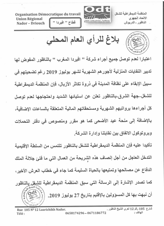نقابة عمال شركة "أفيردا" تحتج على عدم توصل عمال النظافة برواتبهم وتراسل عامل الناظور للتدخل