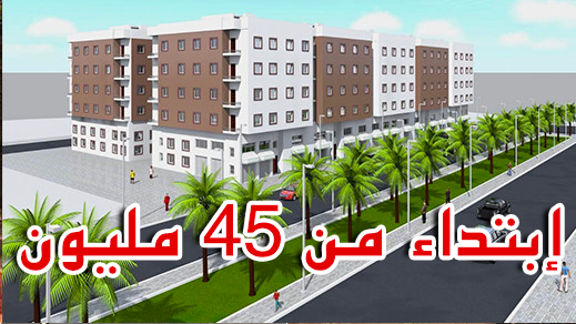 فرصة لا تعوض.. شركة ايمو ادريس تعلن عن تسويق شقق بثلاث غرف وصالون ومطبخ بثمن 45 مليون بحي المطار فرصة لا تعوض.. شركة ايمو ادريس تعلن عن تسويق شقق بثلاث غرف وصالون ومطبخ بثمن 45 مليون بحي المطار