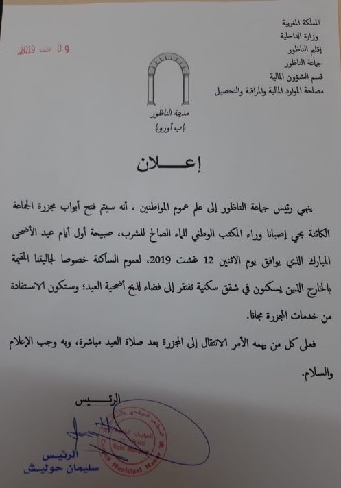 بلدية الناظور تعلن عن فتح أبواب مجزرة في وجه الراغبين في ذبح الأضاحي خارج منازلهم بلدية الناظور تعلن عن فتح أبواب مجزرة في وجه الراغبين في ذبح الأضاحي خارج منازلهم