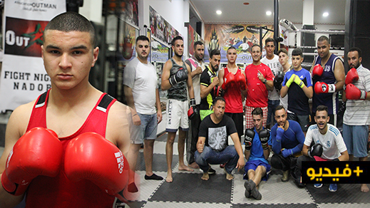 الملاكم الحائز على لقب بطولة النرويج "فيصل فانا" يجري تداريبه بالناظور استعدادا لبطولة عالمية بإنجلترا