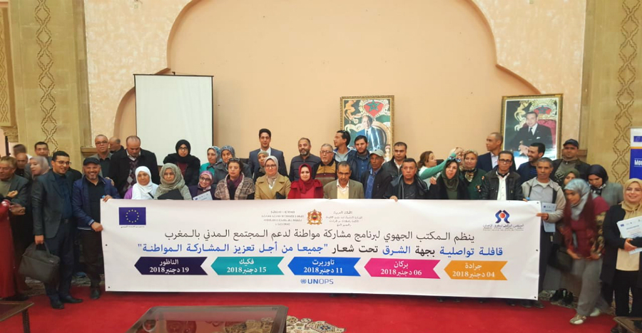 الاتحاد الأوروبي يشرع في تمويل الشطر الثاني لمشاريع المجتمع المدني بالريف والشرق الاتحاد الأوروبي يشرع في تمويل الشطر الثاني لمشاريع المجتمع المدني بالريف والشرق