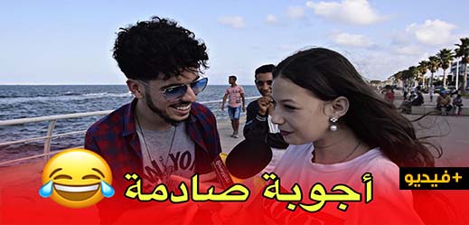 بيس بيس يسأل عن عقلية أهل الناظور... شاهدوا الاجوبة 