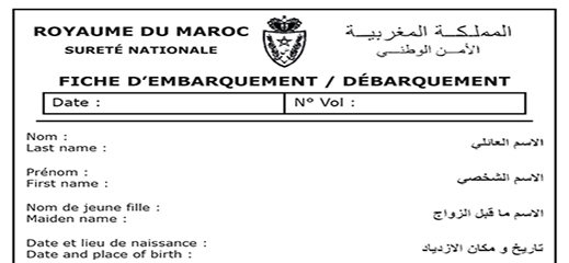 الأمن الوطني يعفي المسافرين من ملئ الاستمارات الخاصة بالمعطيات الشخصية