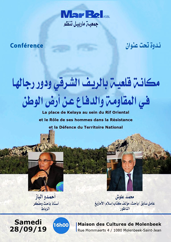 مكانة قلعية بالريف الشرقي و دور رجالها في المقاومة و الدفاع عن أرض الوطن ندوة تنظمها جمعية ماربيل ببروكسي