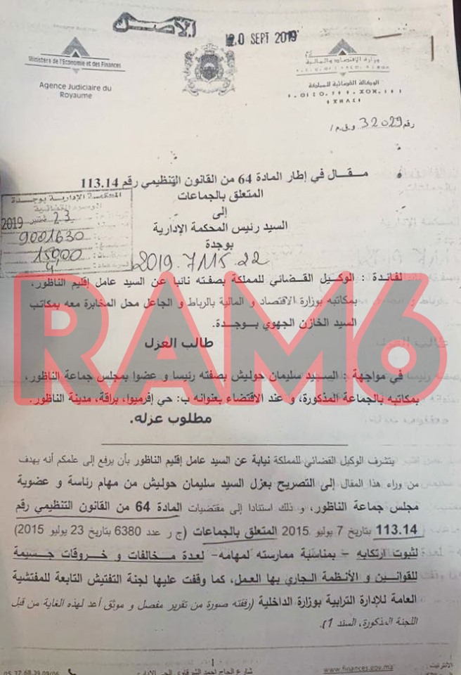 بالوثائق.. حوليش مهدد بالعزل بسبب تقرير يتهمه بارتكاب خروقات خطيرة بررها المعني بردود تغوص في العموميات