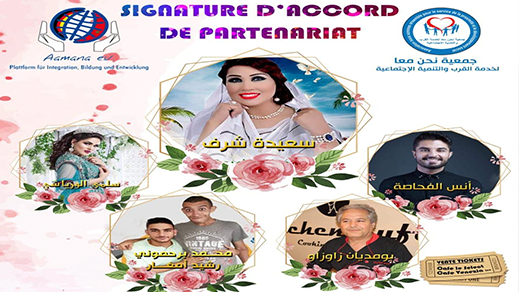  امانة ونحن معا ينضمان حفلا خيري بالناظور بحضور سعيدة شرف وفنانيين اخرين 