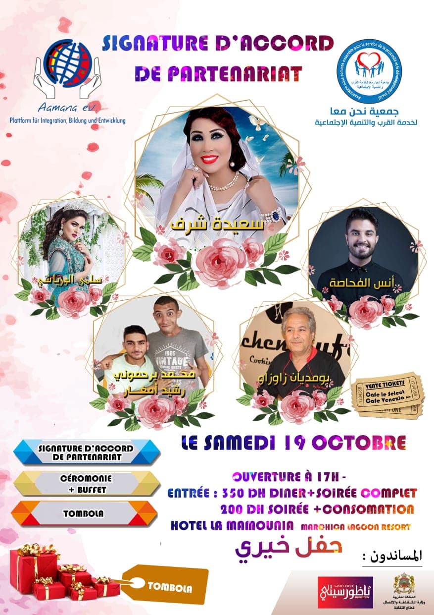  امانة ونحن معا ينضمان حفلا خيري بالناظور بحضور سعيدة شرف وفنانيين اخرين 