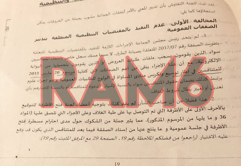 عزل حوليش .. مفتشو الداخلية يرصدون خروقات الصفقات العمومية ورخص البناء الفردية 