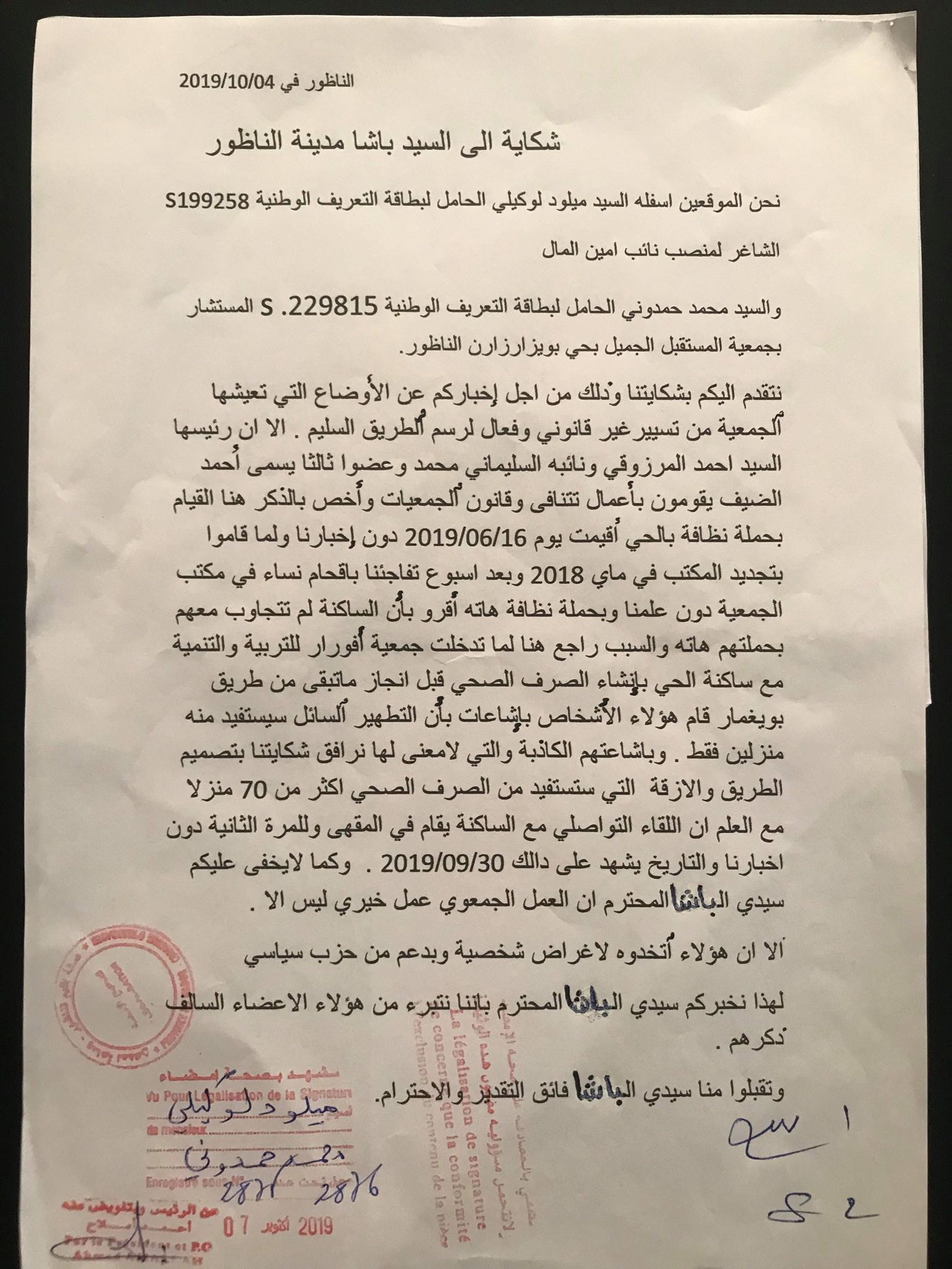 جمعويان بالناظور يشتكيان "إقحام " النساء في مكتب جمعيتهم وعدم إخبارهما بحملة نظافة ويراسلان عامل الاقليم