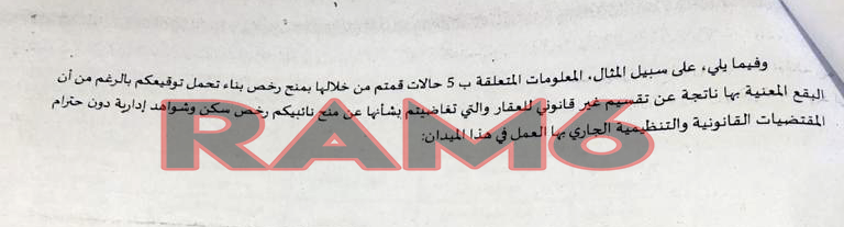 بوووم... حوليش منح رخص بناء تجزئات غير قانونية لمستثمرين في العقار ضمنهم جمعويون وعضو بالمجلس