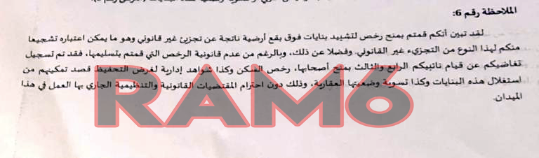 بوووم... حوليش منح رخص بناء تجزئات غير قانونية لمستثمرين في العقار ضمنهم جمعويون وعضو بالمجلس