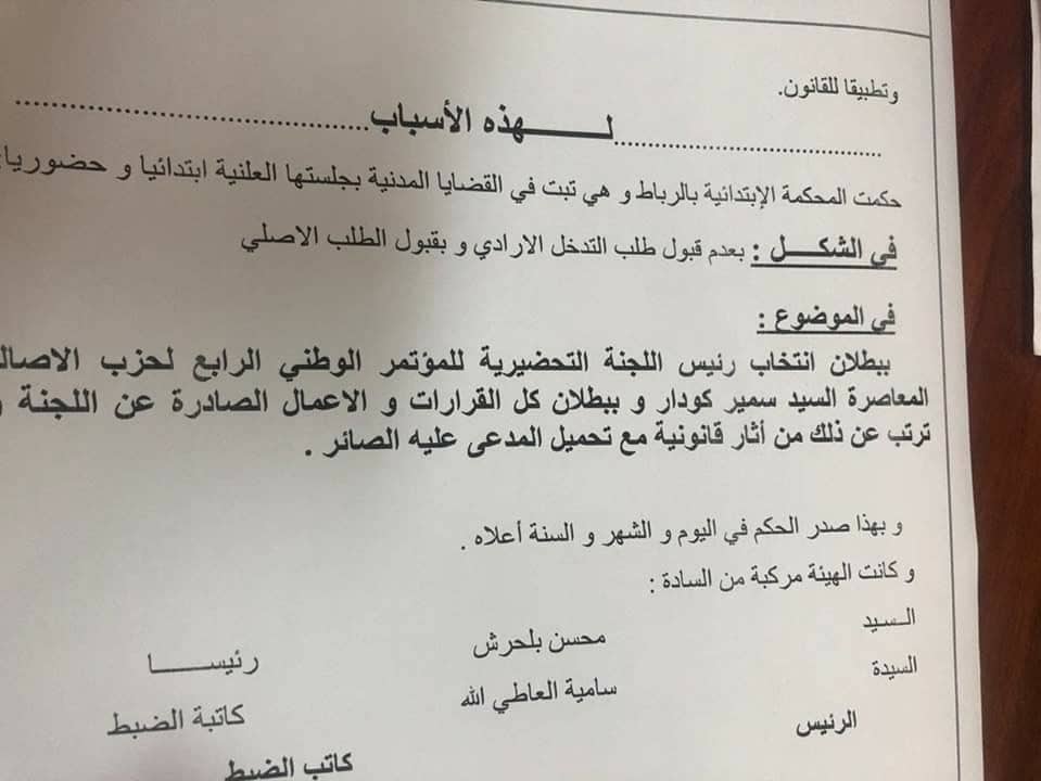 القضاء يوجه ضربة موجعة لتيار المستقبل وينتصر لشرعية بنشماس القضاء يوجه ضربة موجعة لتيار المستقبل وينتصر لشرعية بنشماس