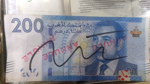 وكالة بنكية تكتشف تداول أوراق مالية مزورة بسلوان  وكالة بنكية تكتشف تداول أوراق مالية مزورة بسلوان