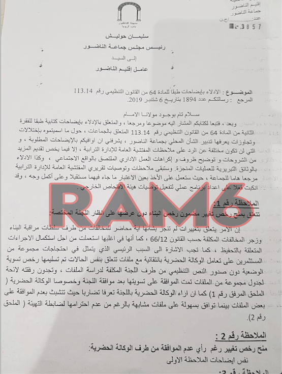 اجابات حوليش لعامل الإقليم.. يرجع ارتكابه "الخروقات" إلى "انتقائية" الوكالة الحضرية واحتجاجات المستثمرين وسهو اعضاء اللجنة