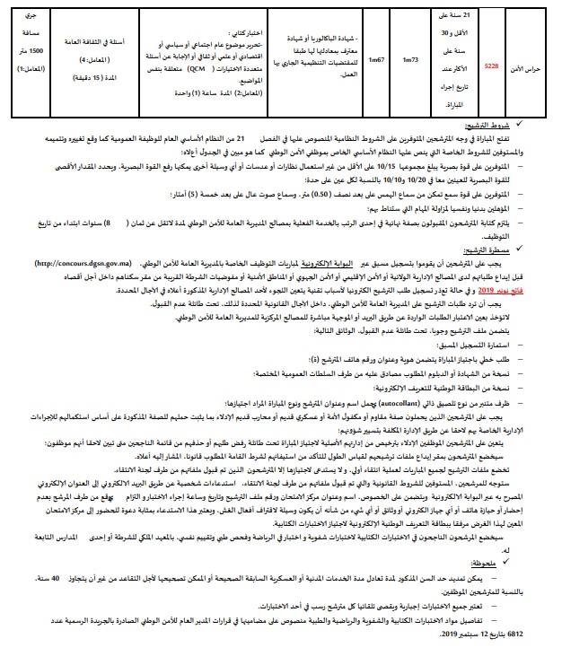 يهم الراغبين في ولوج سلك الشرطة.. مباريات توظيف 7708 مناصب بالمديرية العامة للأمن الوطني