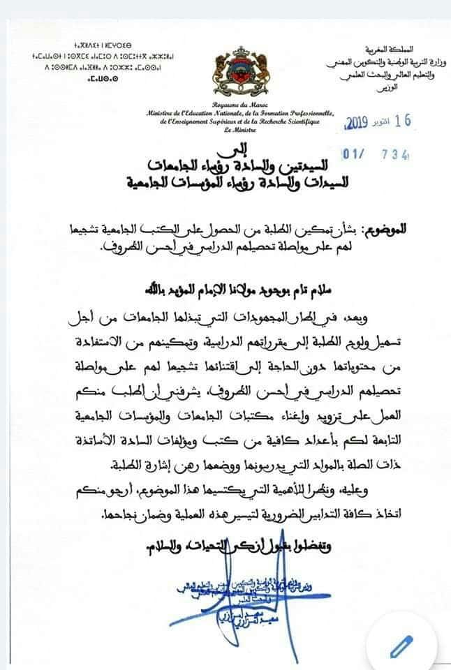 أمزازي يضع حدا للإتجار في الكتب الجامعية.. كلية الناظور ملزمة بتوفير المراجع مجانا للطلبة