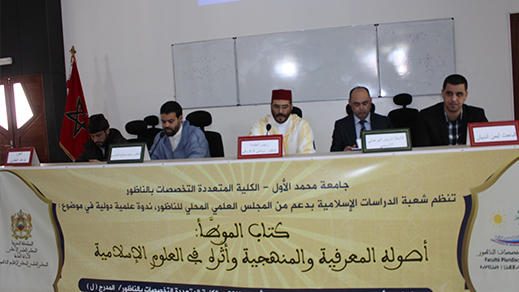 " كتاب الموطأ: أصوله المعرفية والمنهجية وأثره في العلوم الإسلامية" موضوع ندوة علمية برحاب الكلية المتعددة التخصصات بسلوان.