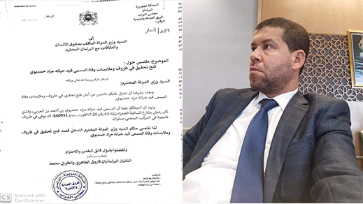 البرلماني الطاهري يطالب من وزير حقوق الانسان التحقيق في ظروف وفاة سجين بالناظور البرلماني الطاهري يطالب من وزير حقوق الانسان التحقيق في ظروف وفاة سجين بالناظور