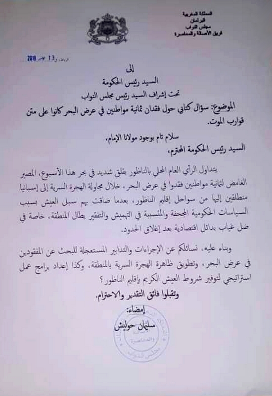 حوليش يسائل رئيس الحكومة حول إجراءات تطويق الهجرة السرية بعد فقدان مواطنين في عرض البحر
