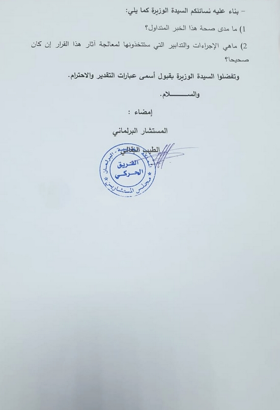 البقالي يسائل رئيس الحكومة ووزير الخارجية حول تداعيات إغلاق وكالة استقبال طلبات الفيزا الهولندية بالناظور