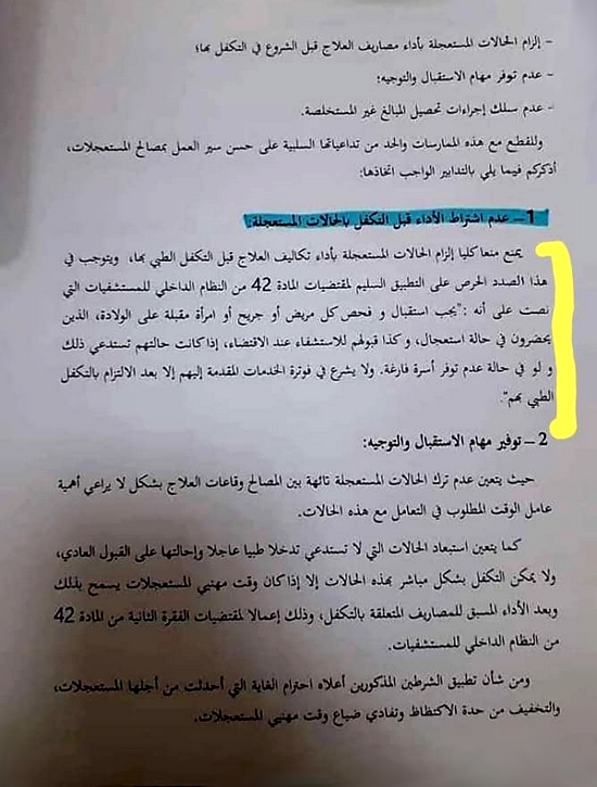 قرار لوزير الصحة يمنع فرض مصاريف العلاج على الحالات المستعجلة بالمستشفيات قبل التكفل بها