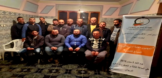 انعقاد المؤتمر التأسيسي للمكتب الإقليمي للفضاء المغربي للمهنيين بالدريوش انعقاد المؤتمر التأسيسي للمكتب الإقليمي للفضاء المغربي للمهنيين بالدريوش