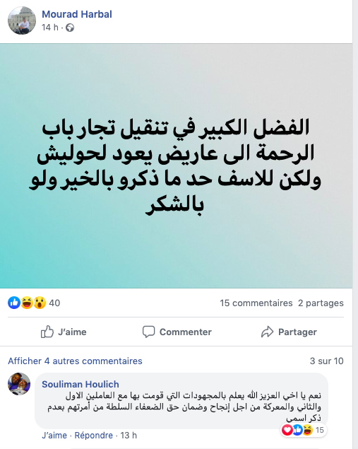 حوليش: السلطة أمرت بعدم ذكر اسمي بعد تنقيل تجار باب الرحمة رغم اني قمت بمجهودات من اجل ذلك