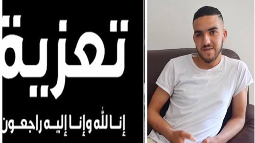 تعزية في وفاة والد انس شيغنو  تعزية في وفاة والد انس شيغنو