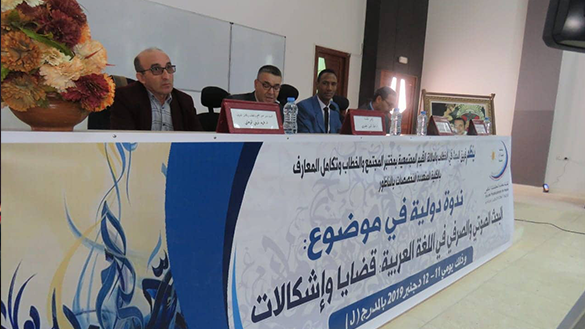 البحث الصوتي والصرفي في اللغة العربية: قضايا وإشكالات.. محور ندوة علمية دولية بكلية الناظور