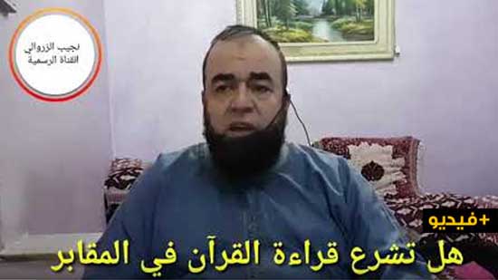 هل تشرع قراءة القرآن في المقابر