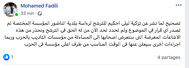 القيادي محمد الفاضلي: تزكية احكيم لرئاسة المجلس الجماعي للناظور مجرد اشاعة ستعرض اصحابها للمساءلة