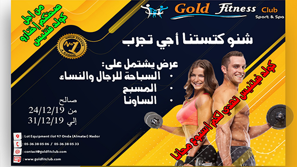 غولد فتنس يهدي لكم أسبوعا مجاني بمناسبة حلول رأس السنة