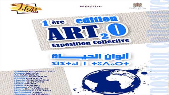 لأول مرة بالناظور.. تنظيم الدورة الأولى من معرض الفن والبيئة بمشاركة مجموعة من الفنانين
