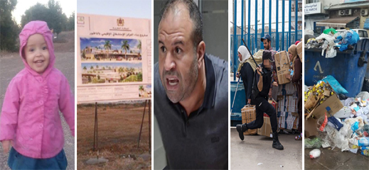 الناظور.. خمسة أحداث استأثرت باهتمام الرأي العام خلال سنة 2019