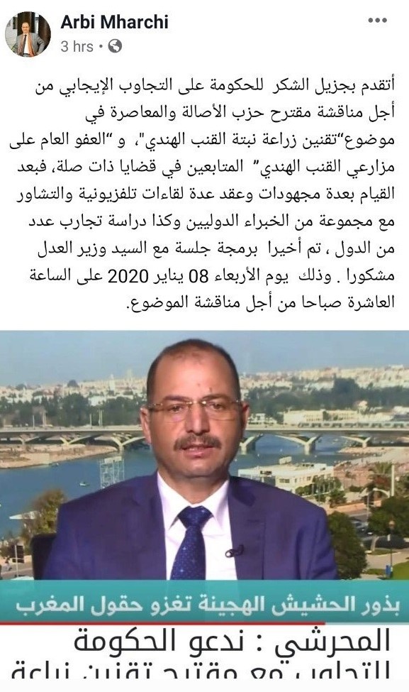 قيادي بامي: حكومة "العثماني" وافقت على مناقشة مقترح "البام" بتقنين زراعة القنب الهندي