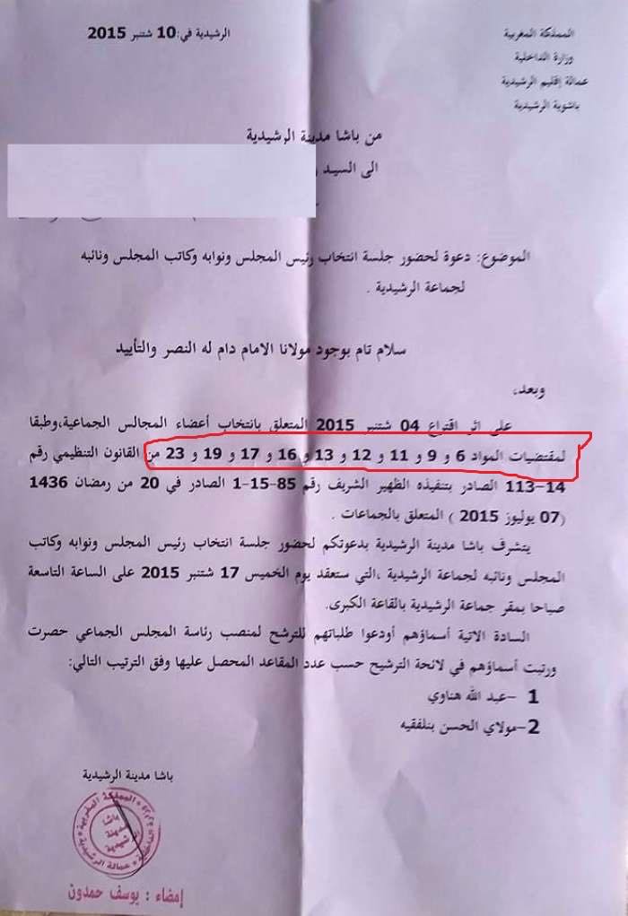 المدارسة القانونية للجلسة الثالثة لانتخاب مكتب جماعة الناظور